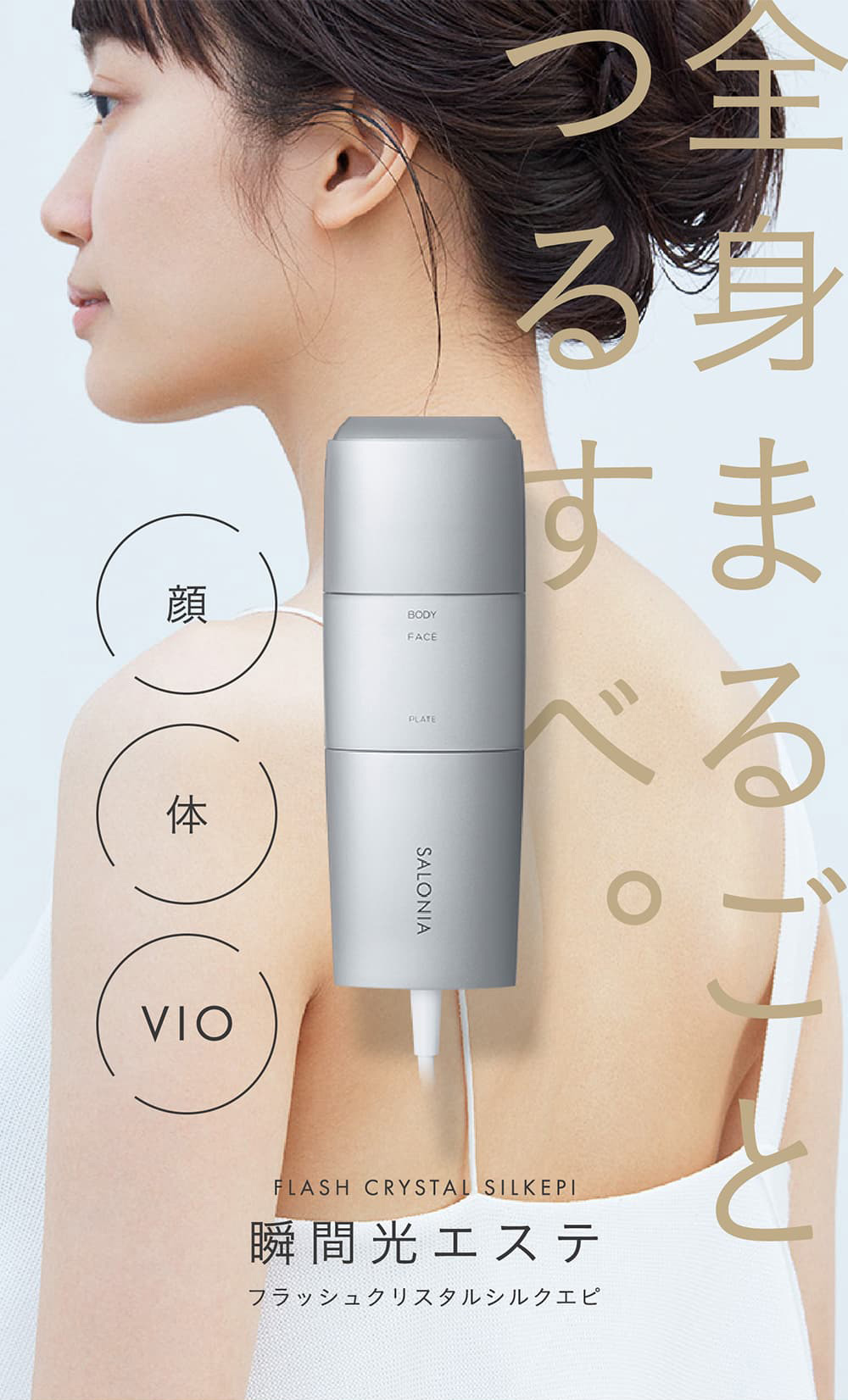 楽天市場】▽《SALONIA公式店》【 SALONIA サロニア フラッシュ