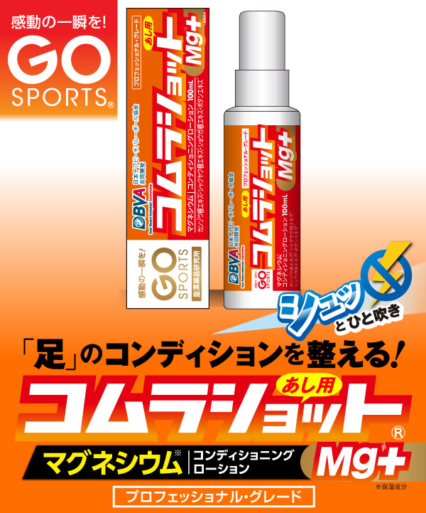 楽天市場】GO SPORTS コムラショット Mg+ 100mL マグネシウム