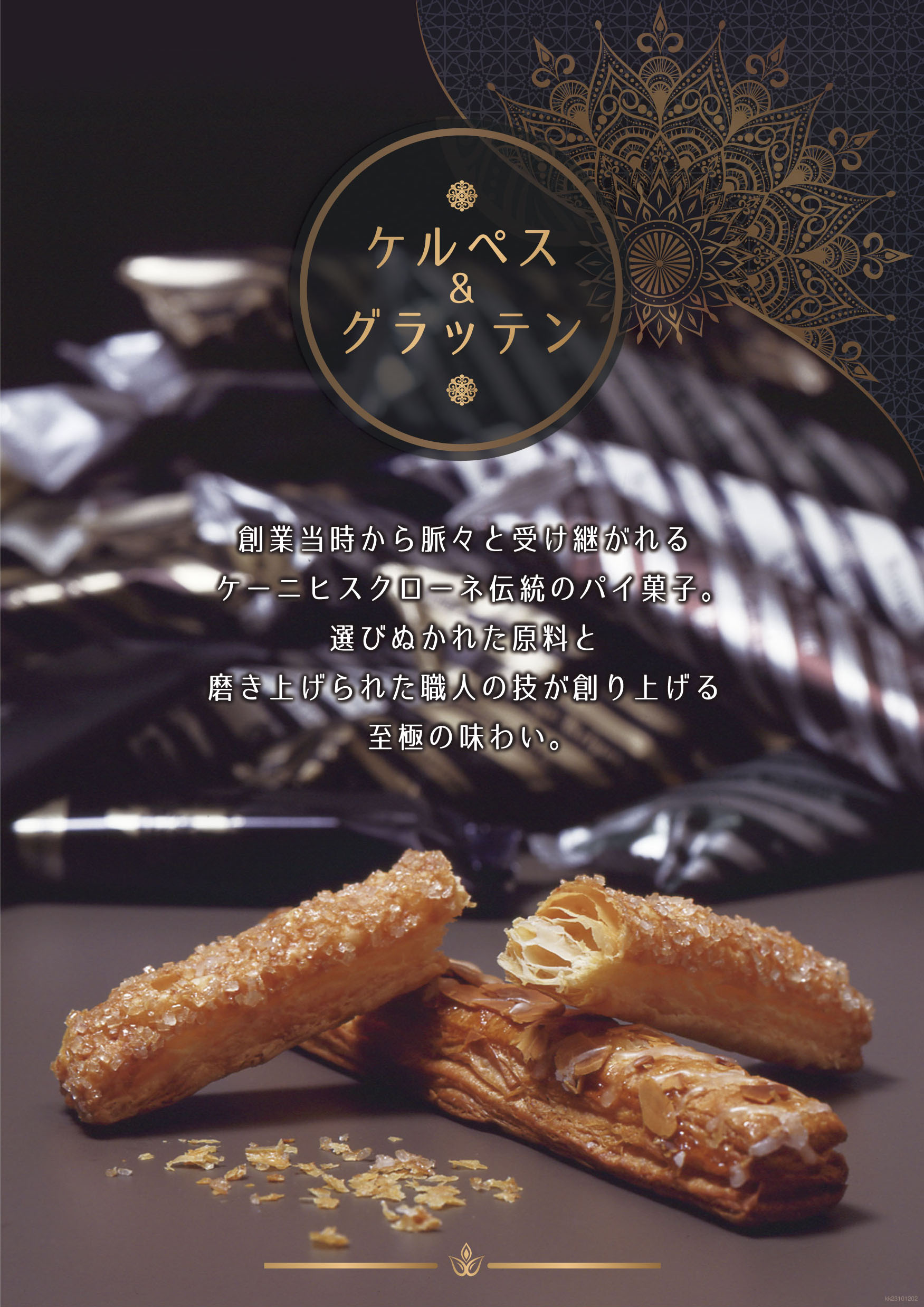 パイギフトP-C7 18本入 | 焼き菓子 | ケーニヒスクローネ オンライン