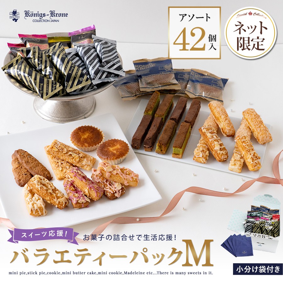 送料無料】訳あり特得バラエティーパックM 【のし不可】 【ラッピング