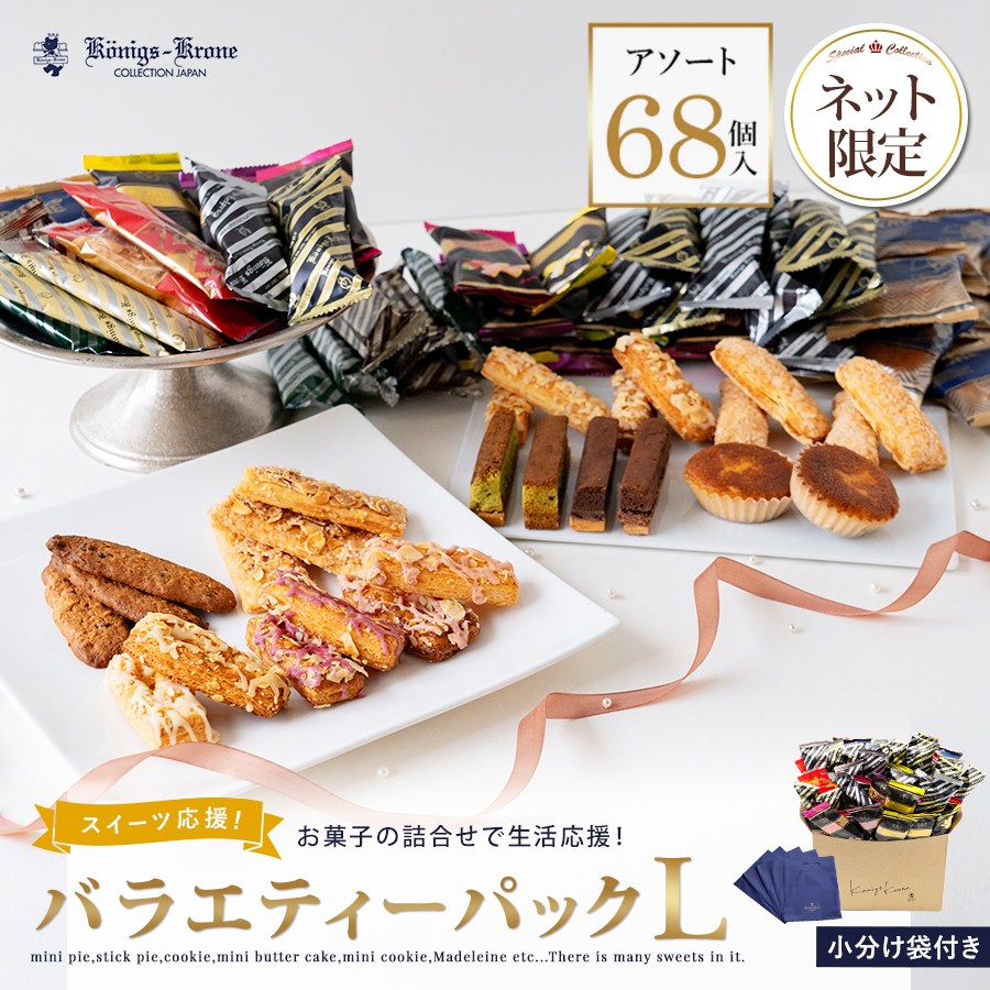 送料無料】訳あり特得バラエティーパックL 【のし不可】 【ラッピング