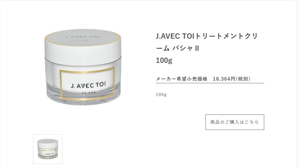 楽天市場】J.AVEC TOI（ジェイ アベック トワ）トリートメントクリーム
