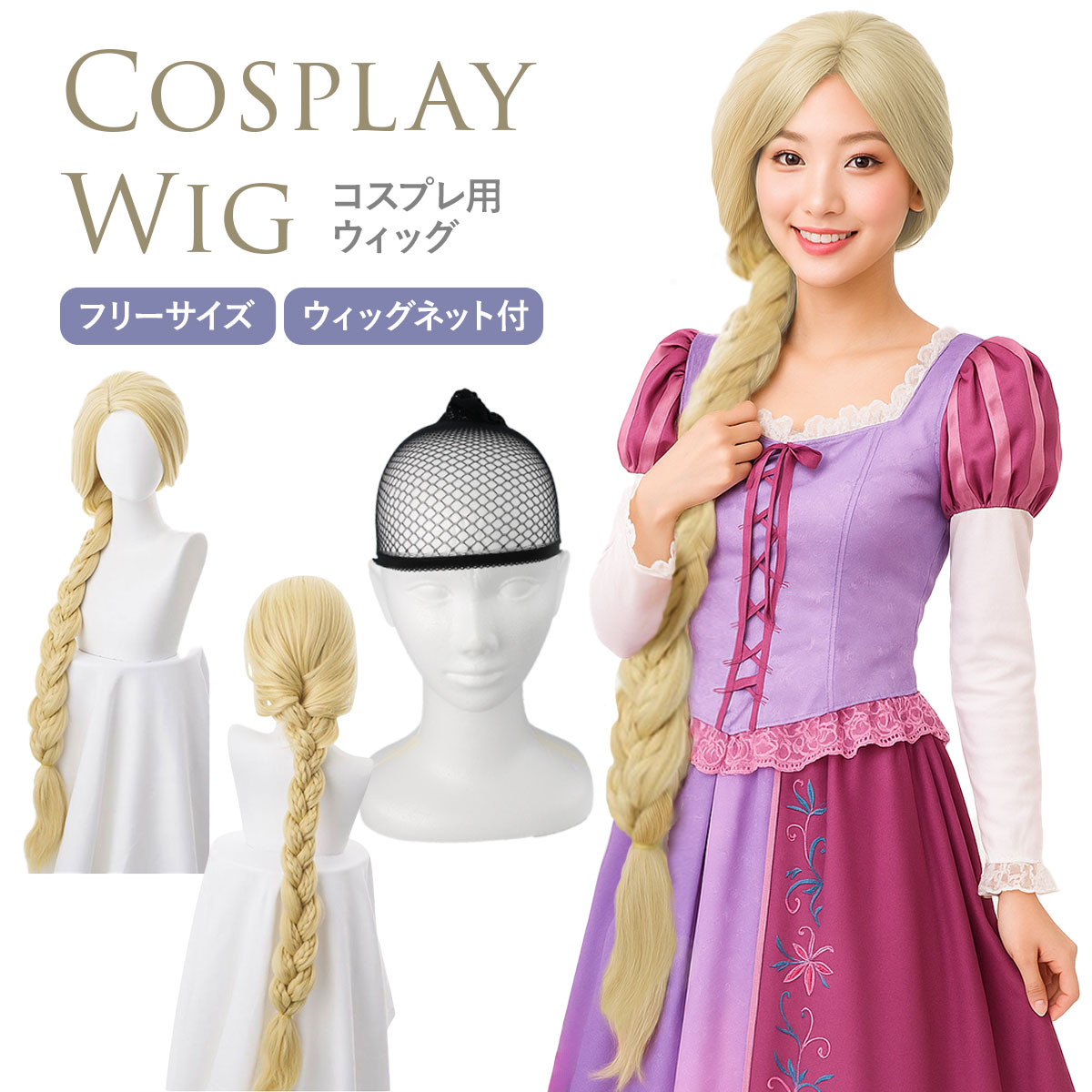 楽天市場】【本日限定 P+5倍】ラプンツェル ウィッグ コスプレ