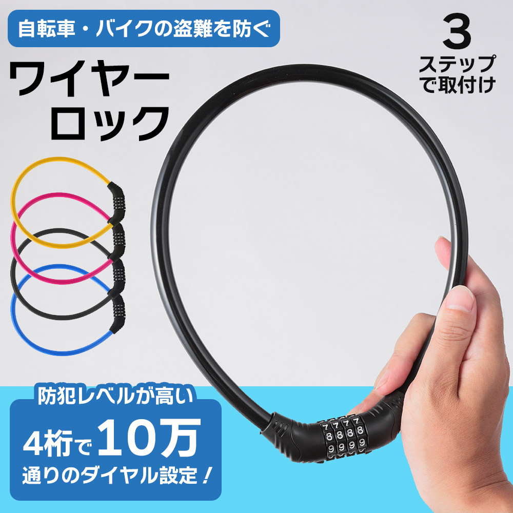楽天市場】自転車ロック ワイヤーロック 4桁 ダイヤルロック 盗難防止