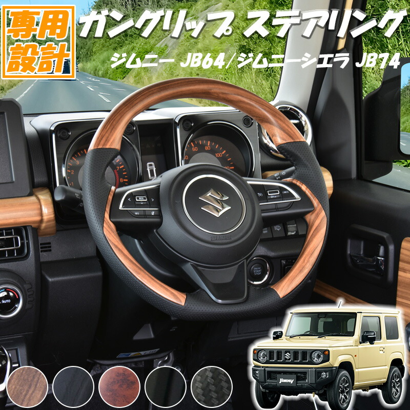 楽天市場】【ワンダフルデー P5倍】 ステアリング スズキ ジムニー