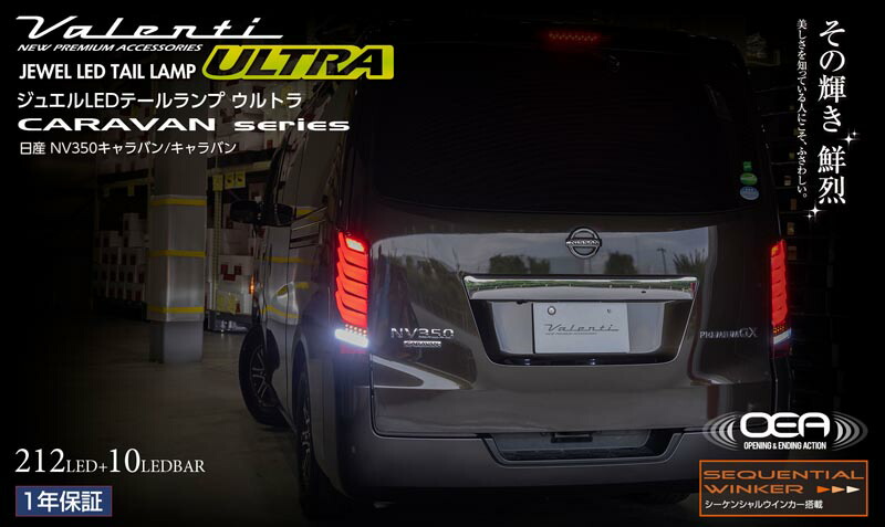 楽天市場】VALENTI ヴァレンティ 日産 CARAVAN キャラバン NV350