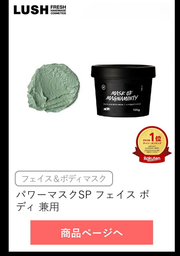 楽天市場】公式 LUSH ビューティスリープ フェイス&ボディマスク