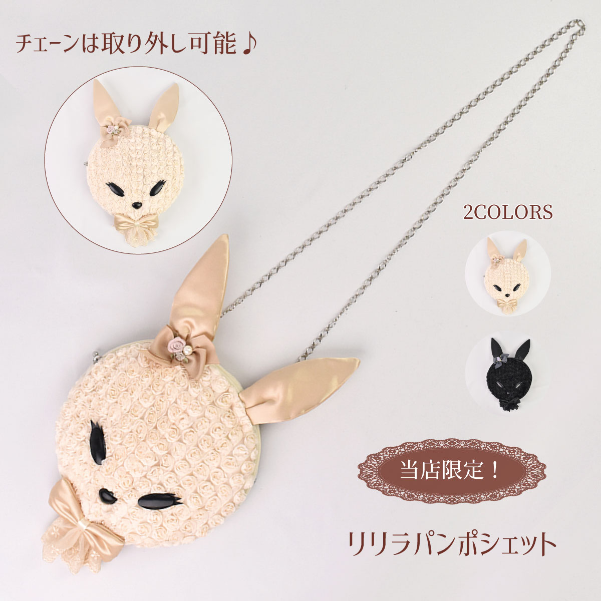 Lisette リゼッタ うさぎ ポシェット Lisette リゼッタ うさぎ