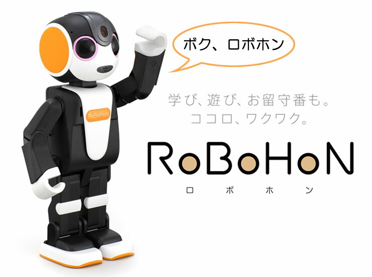 楽天市場】RoBoHoN(ロボホン) モバイル型ロボット wifi SR-04MY 二足