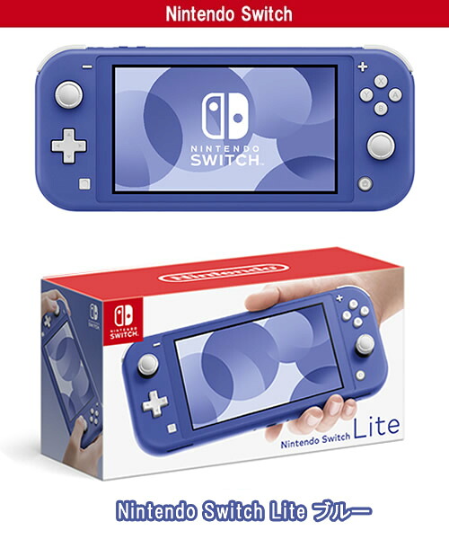 楽天市場】Nintendo Switch Lite ブルー 【5台セット】 : らいぶshop