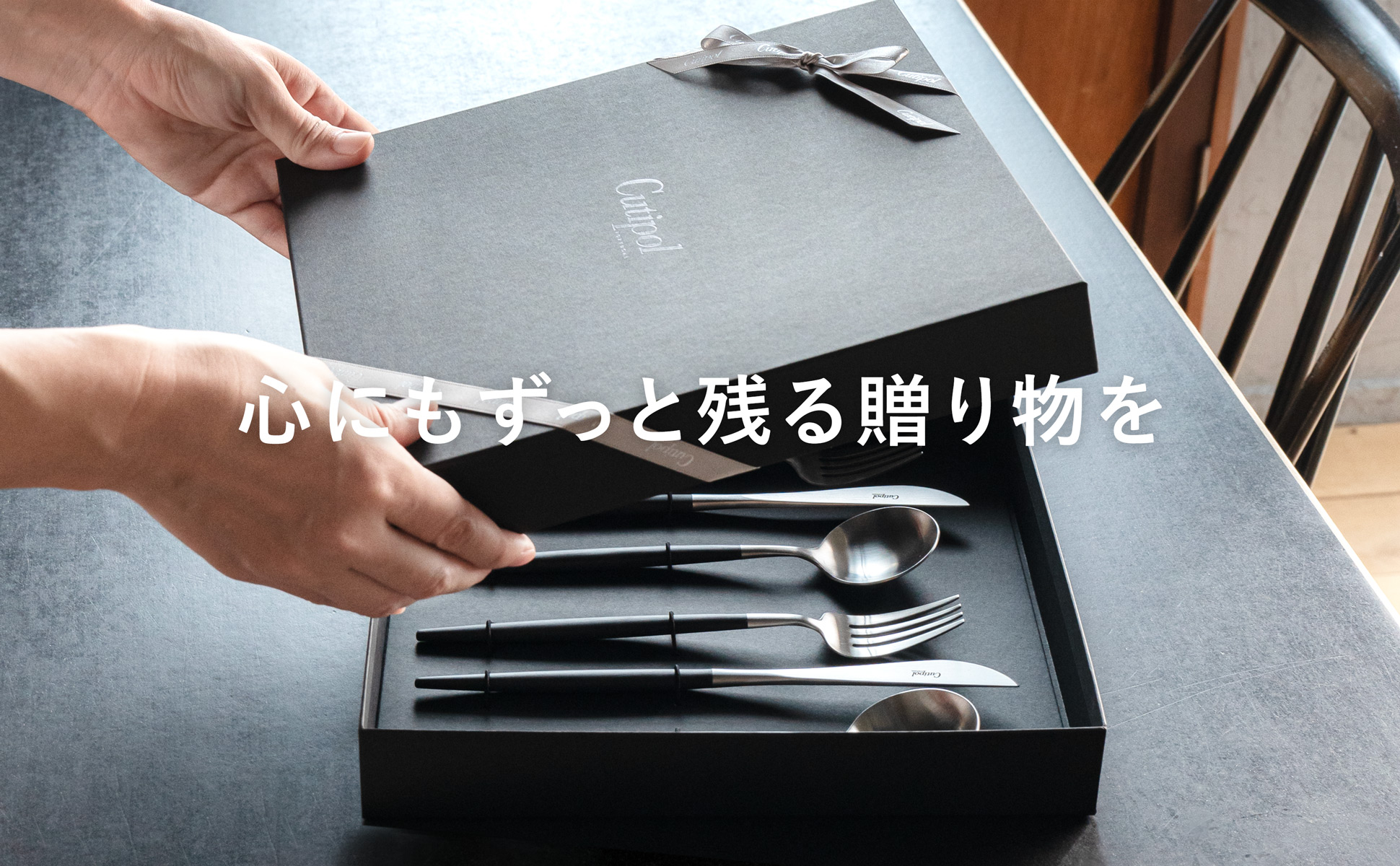 クチポール 6本ギフトセット Cutipol公式 日本正規取扱店 結婚祝いに