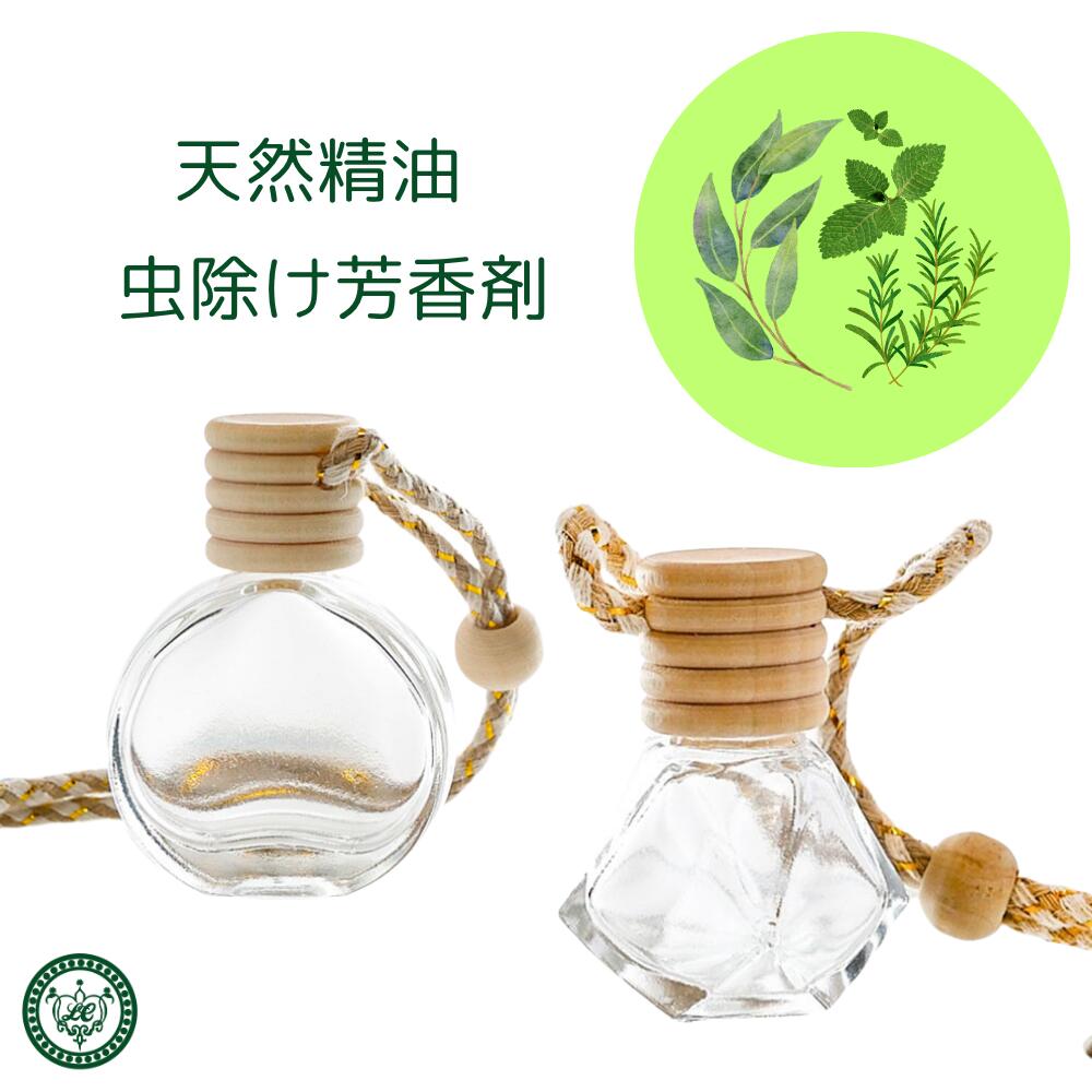 楽天市場】虫除け 芳香剤 吊り下げ アロマ 携帯 選べる2種類 : 精油の