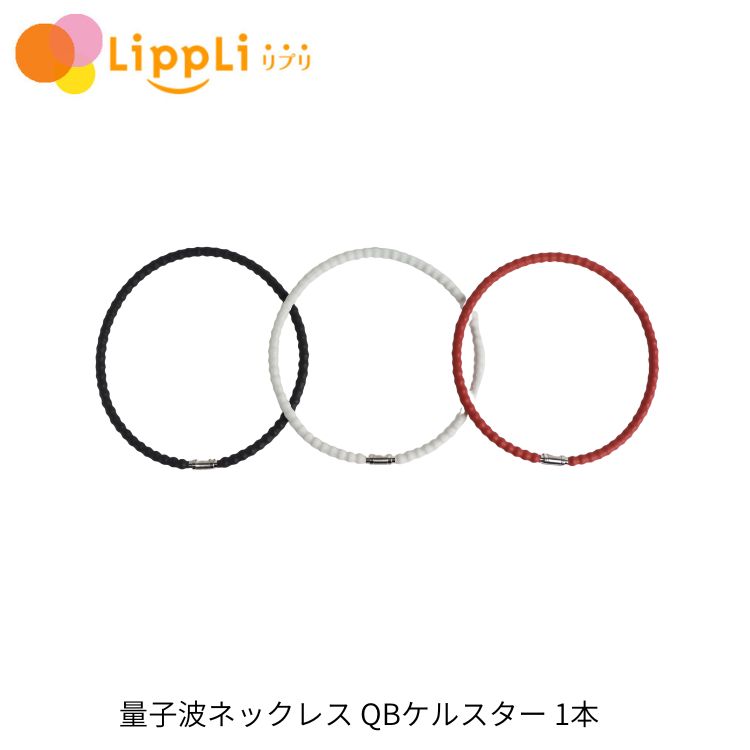量子波ネックレス QBケルスター ネックレス