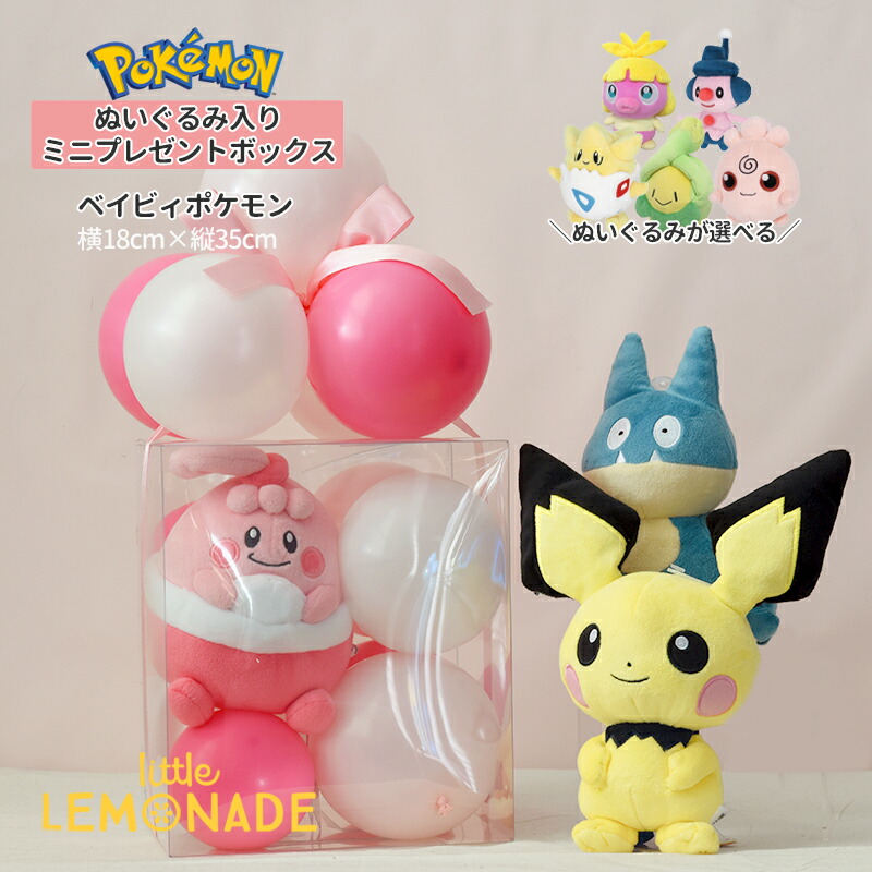 ポケモン ぬいぐるみ入り | ミニ プレゼントボックス - リトル