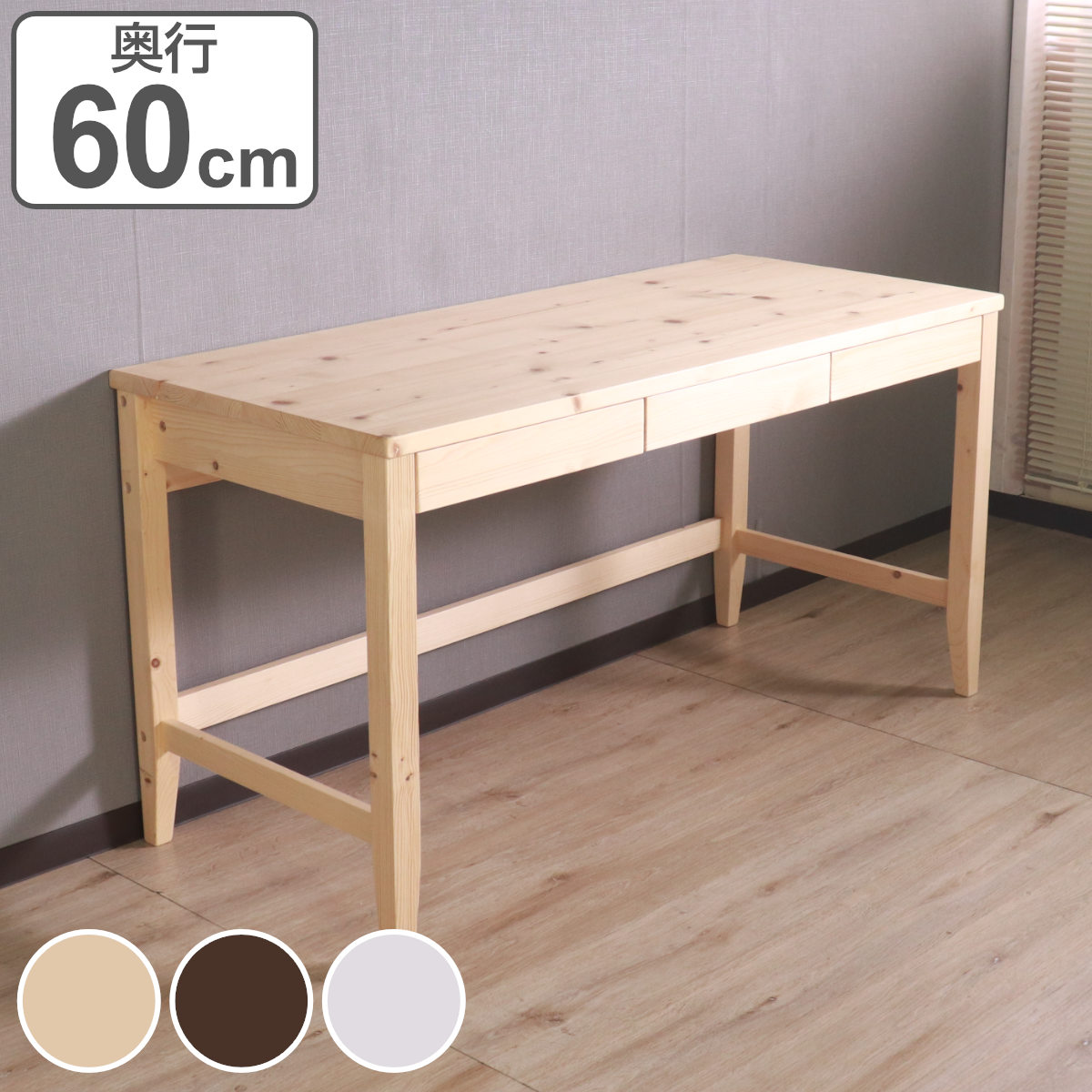 楽天市場】ワークデスク 引き出し付き 天然木 奥行60cm （ 幅 140cm 机