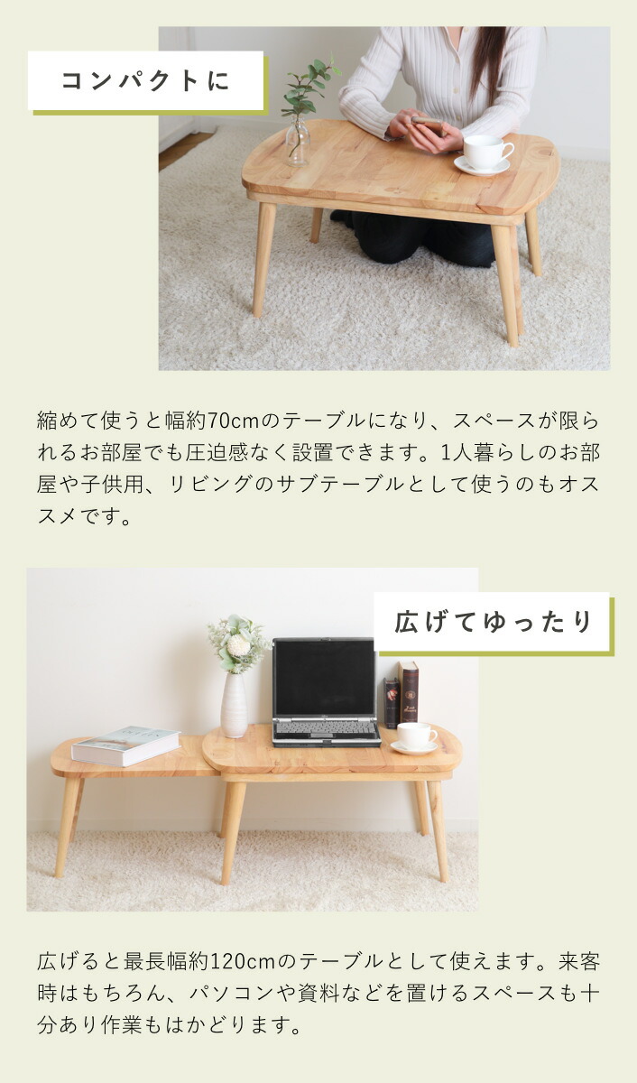 楽天市場】ローテーブル 伸縮式 幅約70～120cm 木製 リビングテーブル
