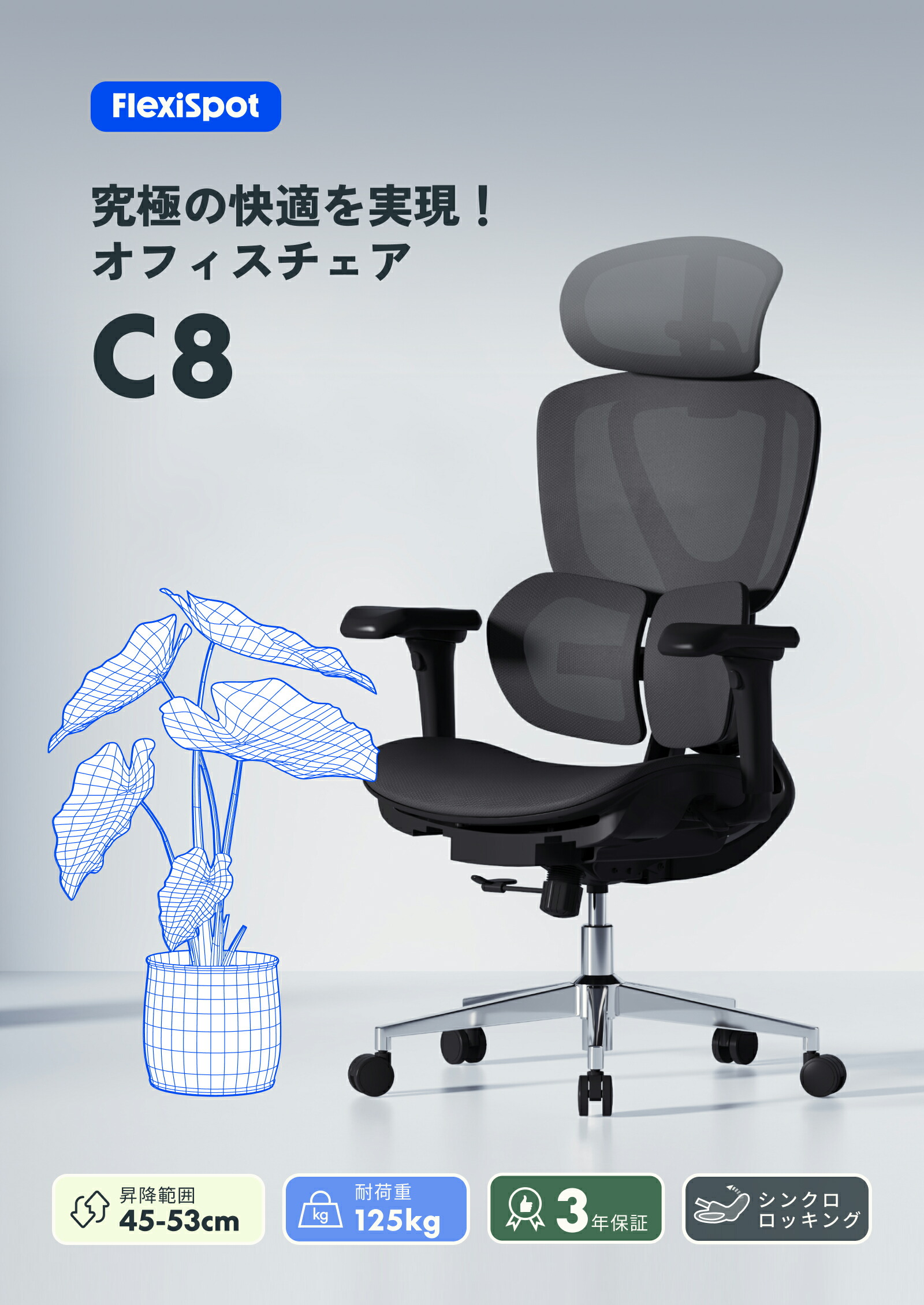 楽天市場】オフィスチェア FlexiSpot C8 デスクチェア メッシュ