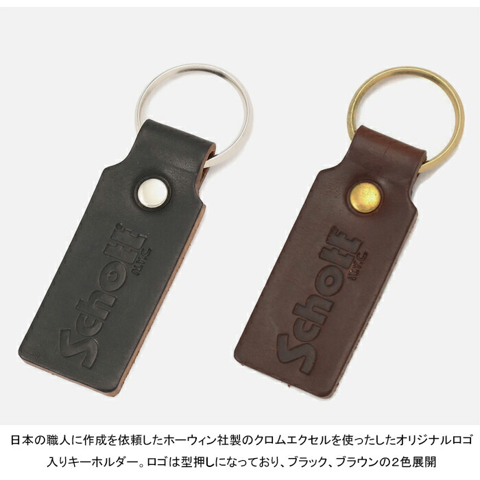 楽天市場】SCHOTT ショット 3129101 HORWEEN LEATHER KEY HOLDER