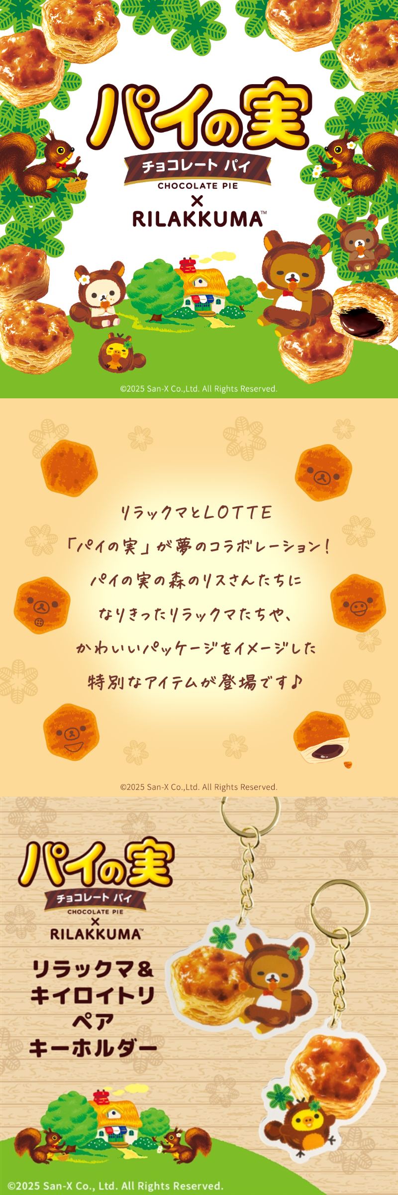 楽天市場】【ロッテ公式】パイの実 × リラックマ＆キイロイトリ ペア