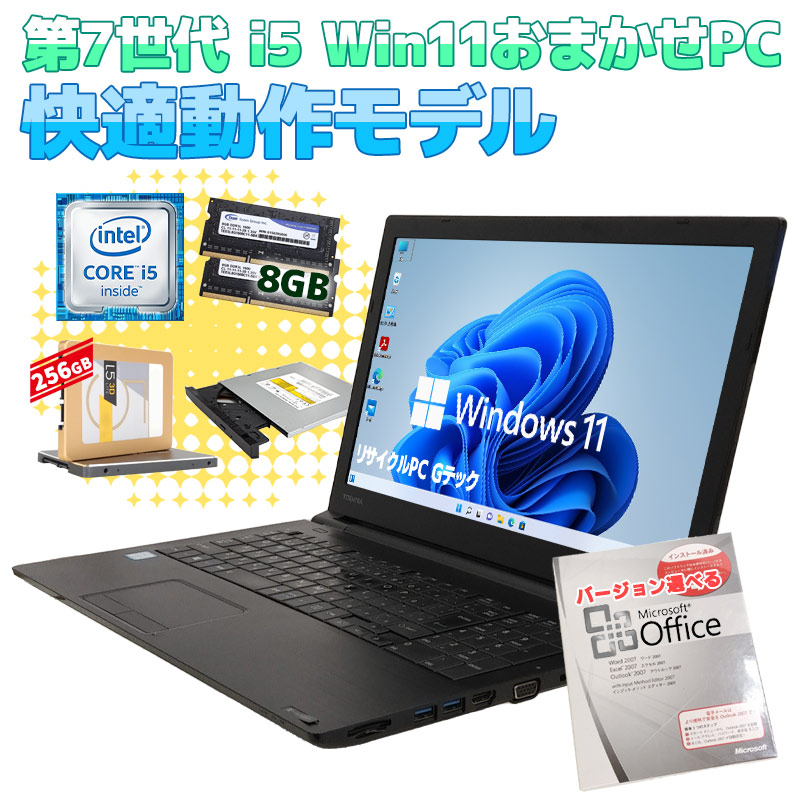 格安/極上品/美品/東芝のホワイト色のノートパソコン/最新Win10/動画
