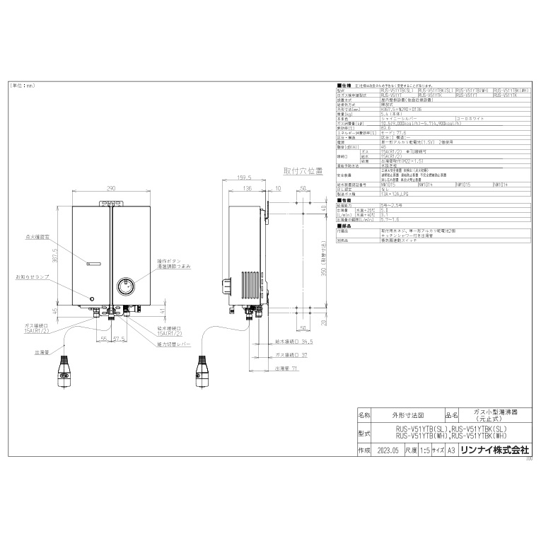 リンナイ ガス湯沸かし器 5号 元止式 シルバー|ホワイト RUS-V51XTBSL
