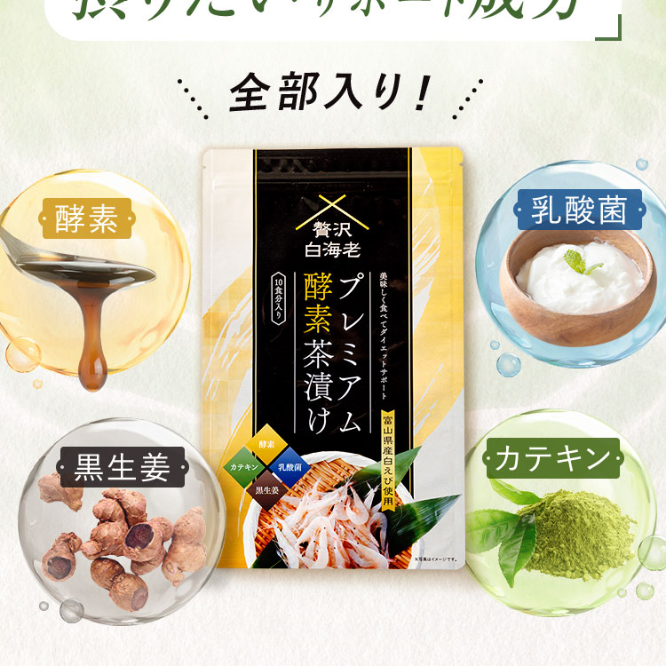 プレミアム酵素茶漬け 6袋セット 楽天市場】【公式】プレミアム 酵素