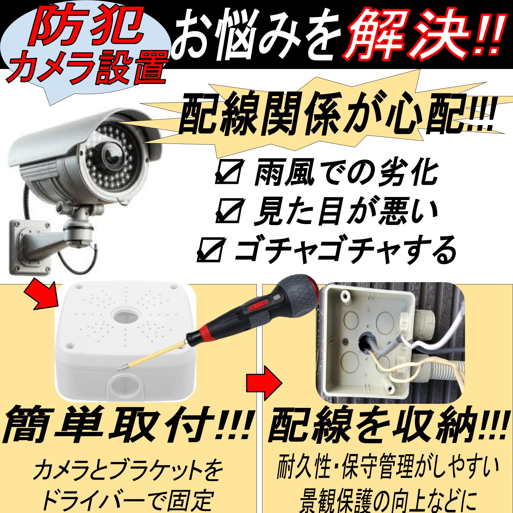 楽天市場】ジャンクションボックス 防犯カメラ 取付 ソーラーパネル