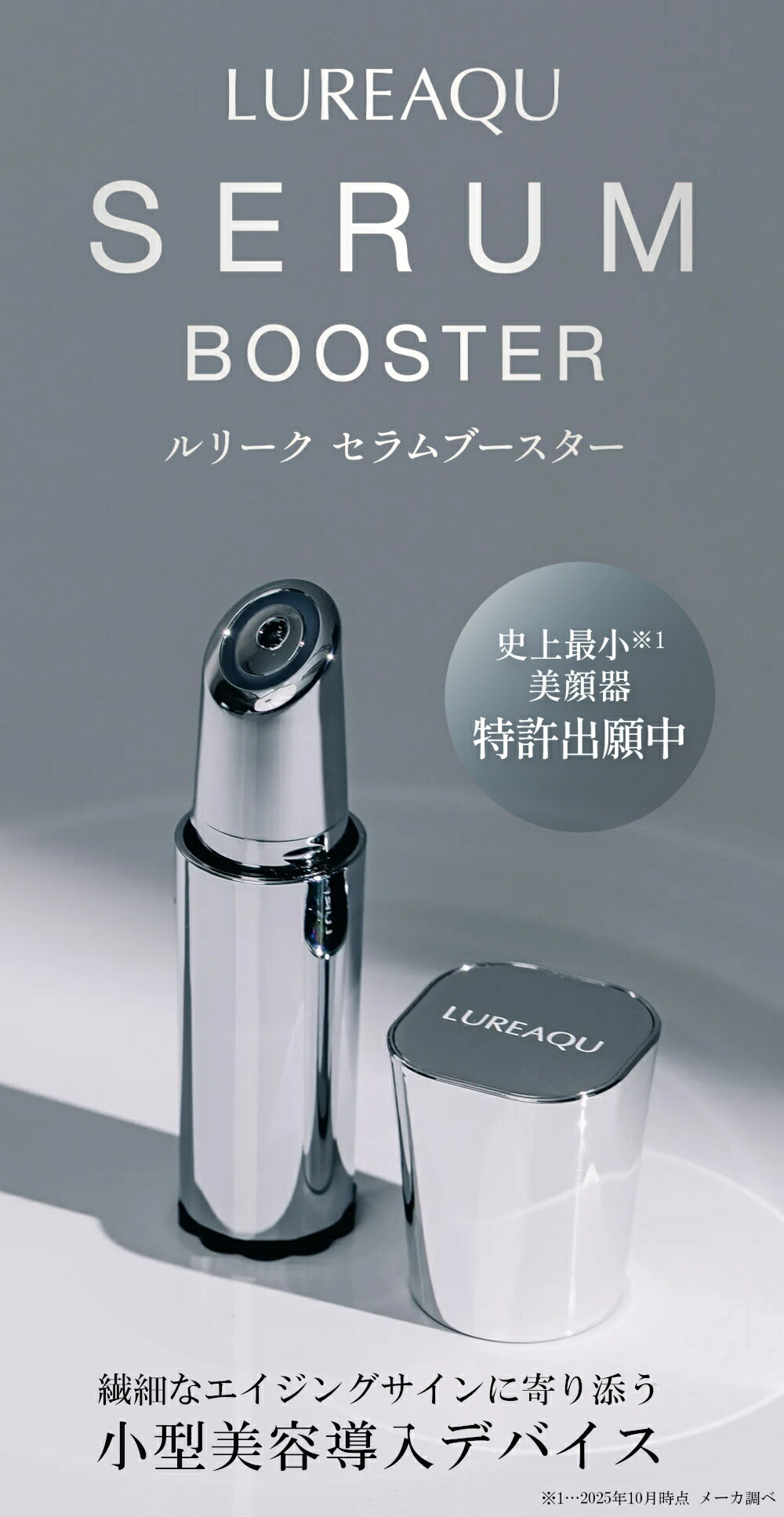 楽天市場】【正規品】ルリーク セラムブースター｜サロン専売品 美顔器