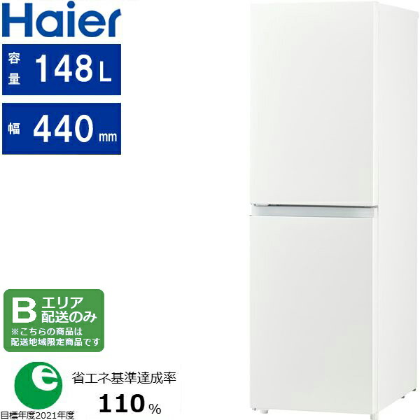 楽天市場】Haier ハイアール 右開き2ドア 冷凍冷蔵庫 148L freemee