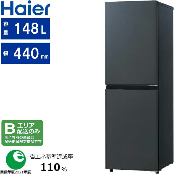 楽天市場】Haier ハイアール 右開き2ドア 冷凍冷蔵庫 148L freemee