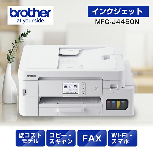 楽天市場】brother ブラザー DCP-J529N A4インクジェット複合機