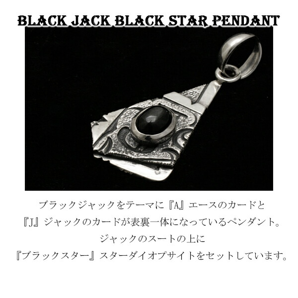 F.A.L ブラックジャックブラックスターペンダント|大人のための上質な