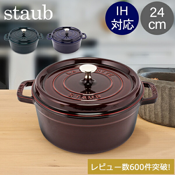 楽天市場】ストウブ 鍋 Staub ピコ・ココット ラウンド 26cm 両手鍋