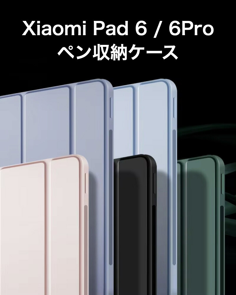 強化ガラスフィルム付き】Xiaomi(シャオミ) Xiaomi Pad 6 / Pad 6 Pro