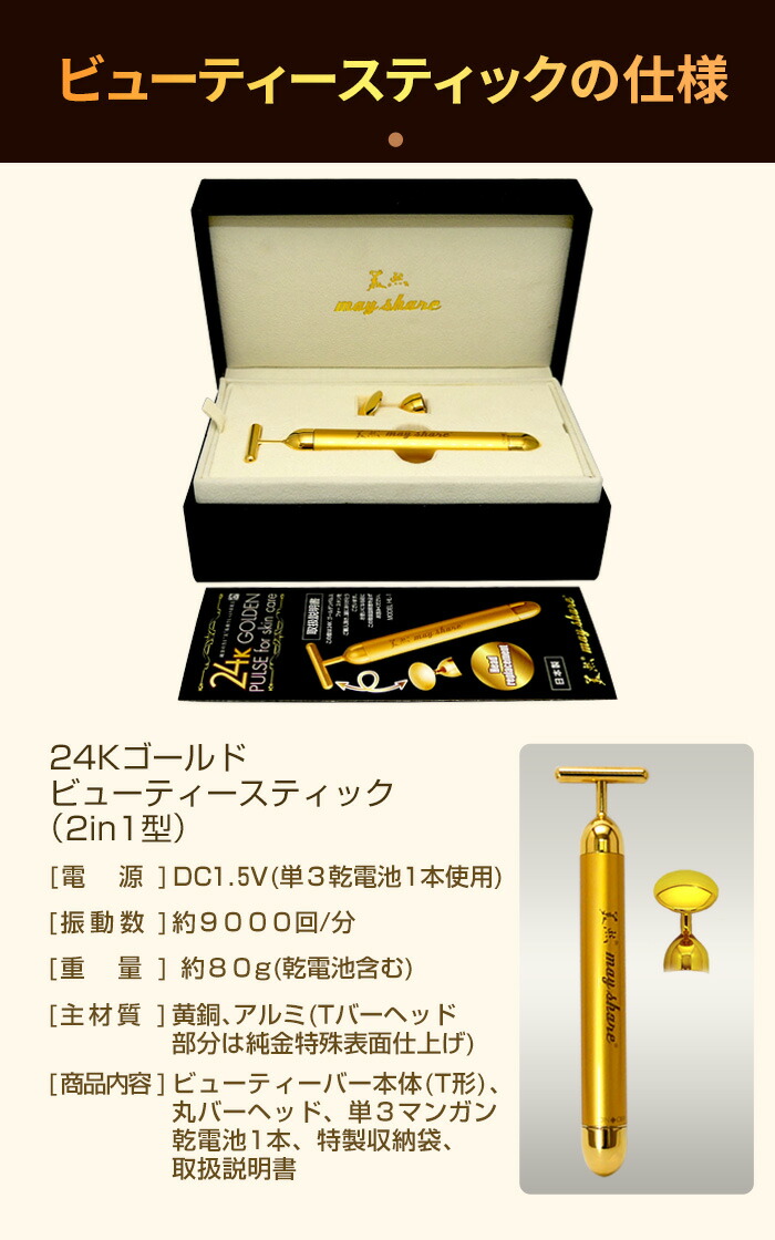 楽天市場】美顔器 T型 丸型 交換型 24K ビューティースティック 美顔
