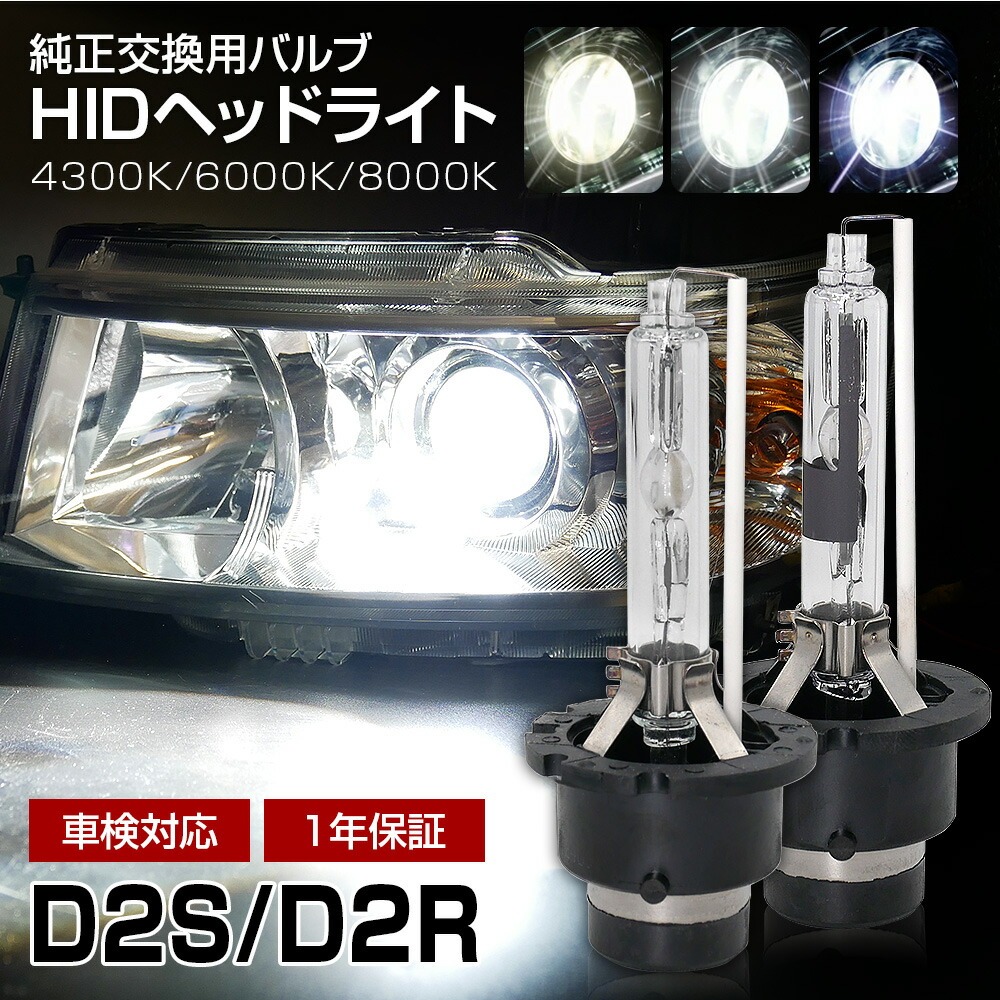 楽天市場】フェアレディZ Z33に 純正交換 HID バルブ D2R 白光