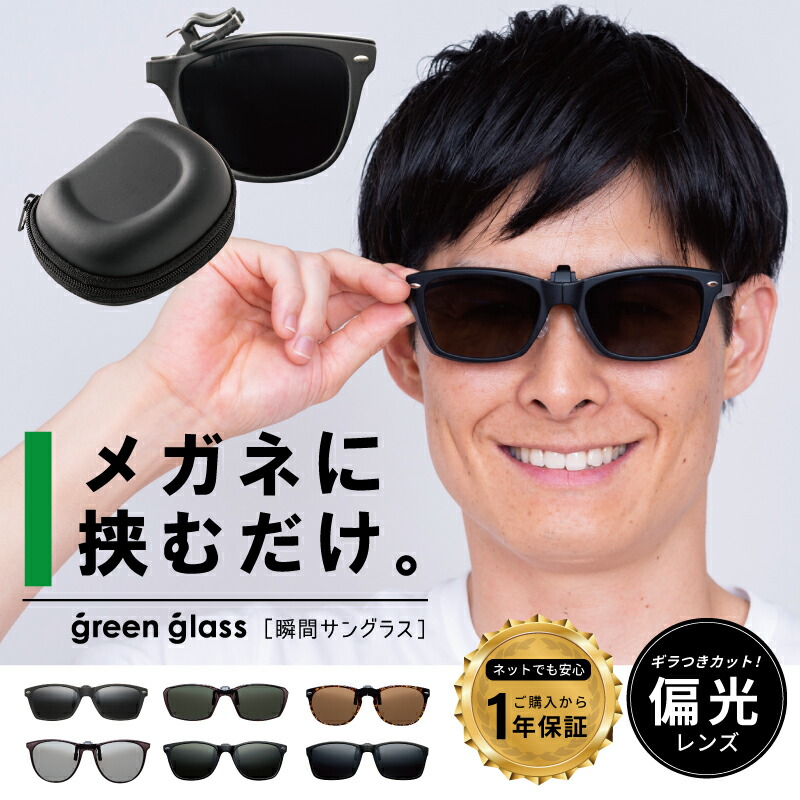 楽天市場】【1年保証】偏光グラス サングラス 偏光サングラス メガネに