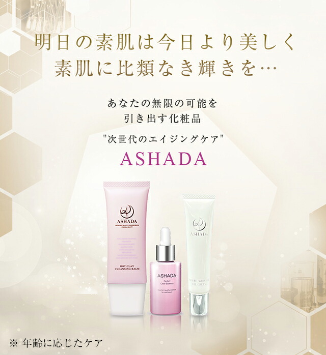 楽天市場】 アスハダ（ASHADA） : RAVIPA online store