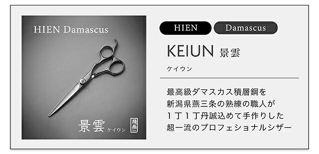 楽天市場】【飛燕シザー】《 最高級ダマスカス 》飛燕 ダマスカス