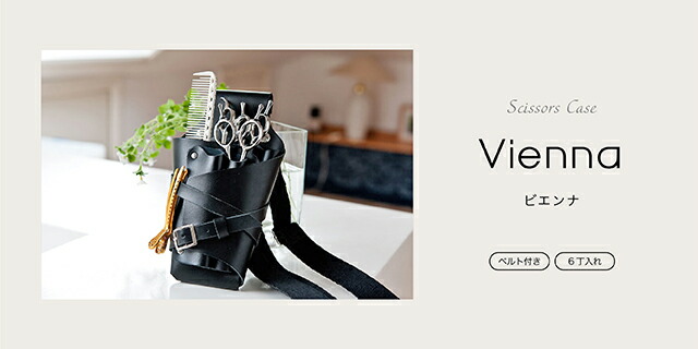 楽天市場】ビエンナ 本革シザーケース (黒/茶色) たくさん入る 美容師