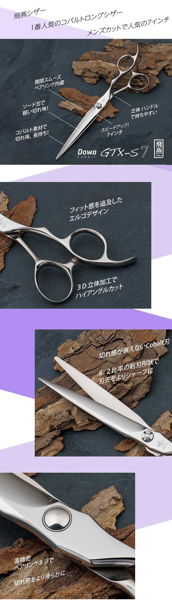 楽天市場】【飛燕シザー】Hien Dowa Cobalt GTX-S7 一番人気のコバルト