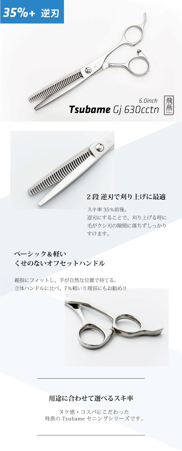 楽天市場】【飛燕シザー】【送料無料】【逆刃】Hien Tsubame GJ 630