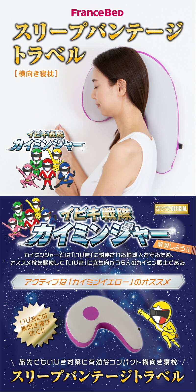 楽天市場】フランスベッド 横向き寝枕 スリープバンテージ トラベル