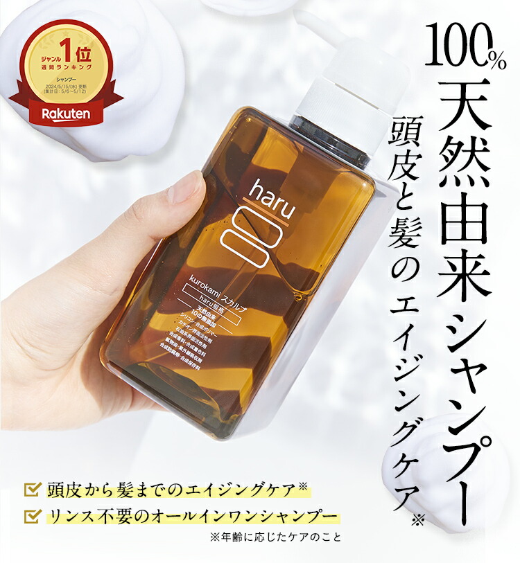 楽天市場】【3/1はP15倍】【haru 公式】ハル｜ haruシャンプー ハル