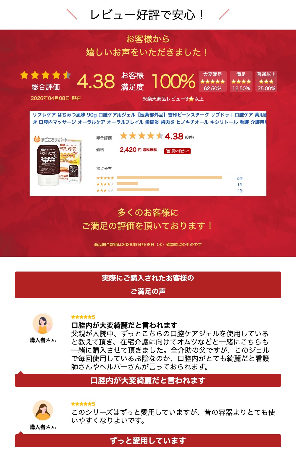 楽天市場】リフレケア はちみつ風味 90g 口腔ケア用ジェル【医薬部外品