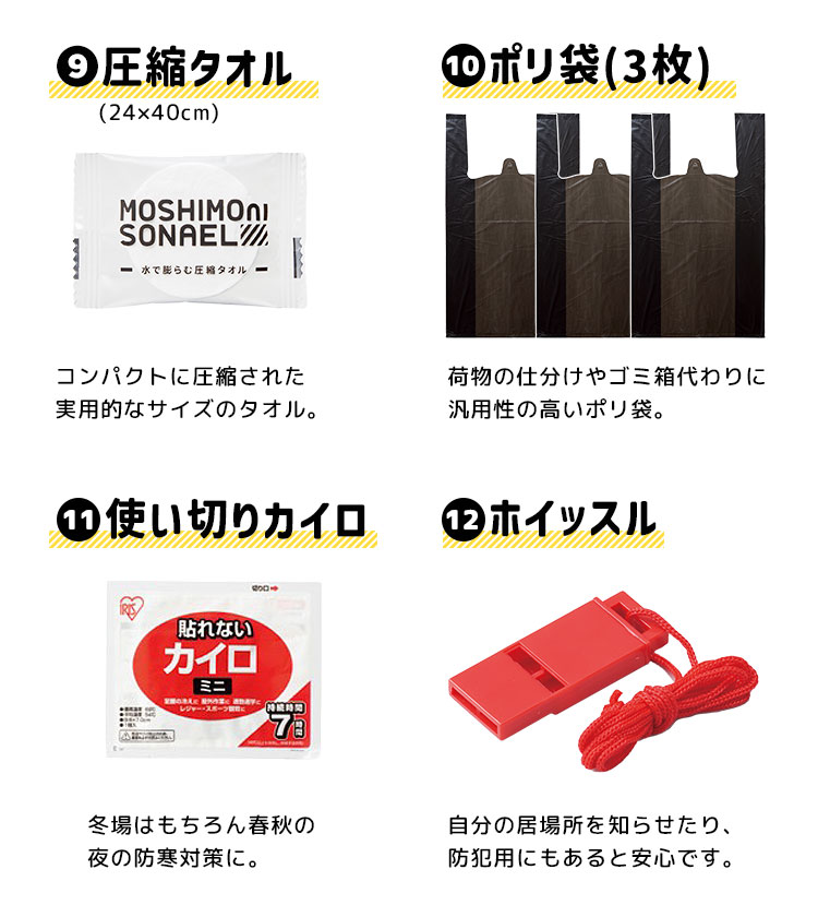 楽天市場】防災セット 1人用 モシモニソナエル 15点セット 避難セット