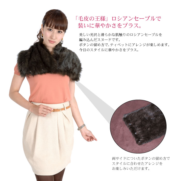 半額 会員価格適用外】ロシアンセーブル編みこみファースヌード＆ティ