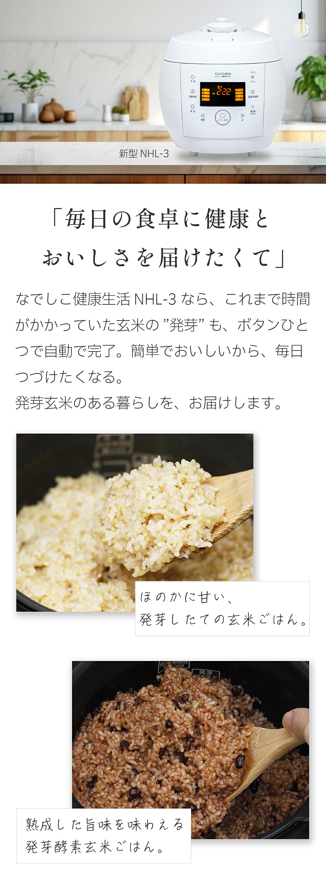 楽天市場】酵素玄米 炊飯器 | なでしこ健康生活 NHL-3 公式 正規販売店
