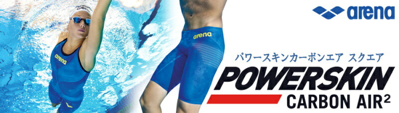 水着・ラッシュガード arena POWERSKIN CARBON AIR2 楽天市場】【アリーナ】POWERSKIN CARBON AIR2 パワースキン カーボン