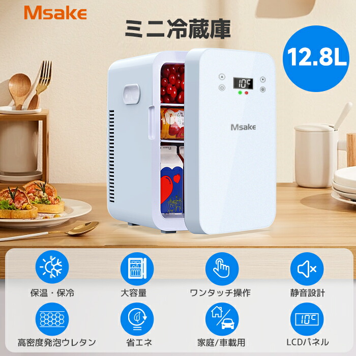 楽天市場】ミニ冷蔵庫 12.8L 小型 冷蔵庫 ポータブル 0℃～60℃ 温度調節